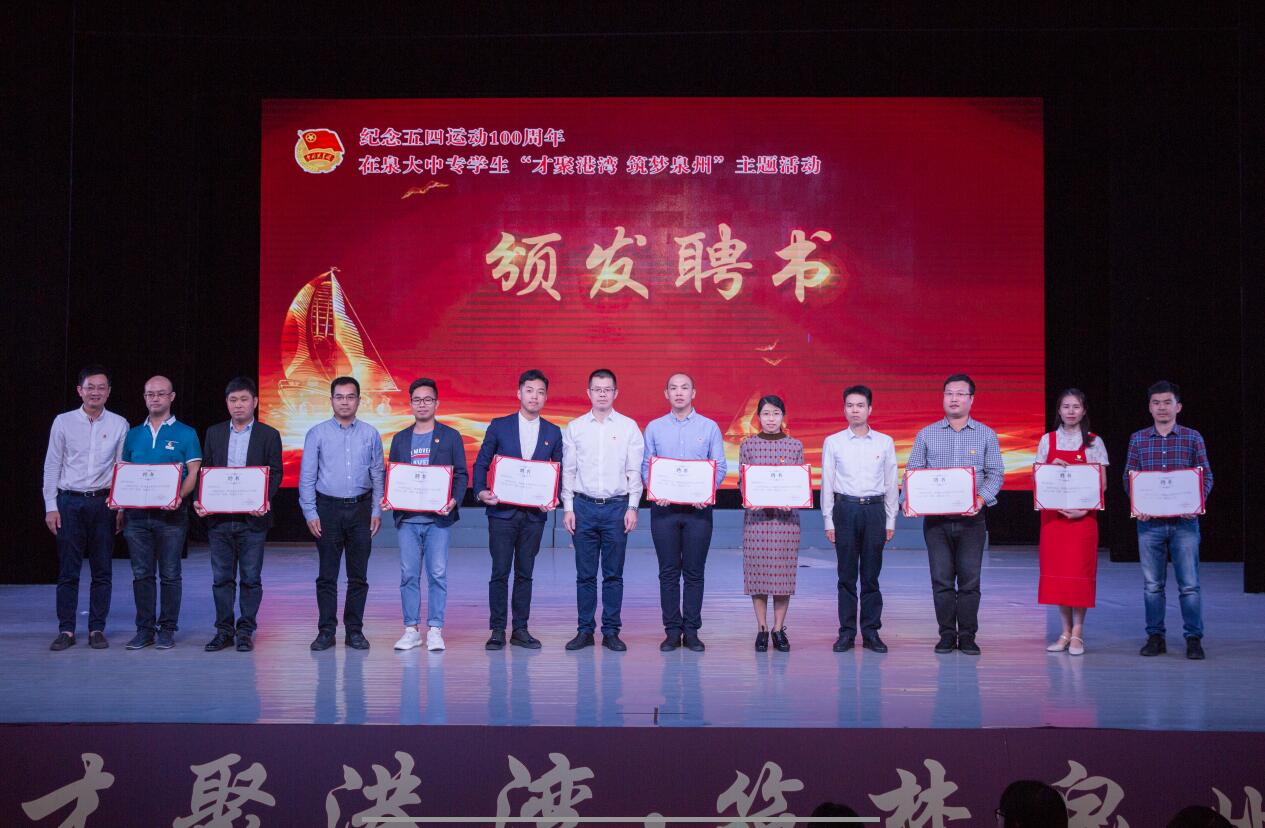 公司李瑞松老师受聘为泉州市大中专学校青年导师